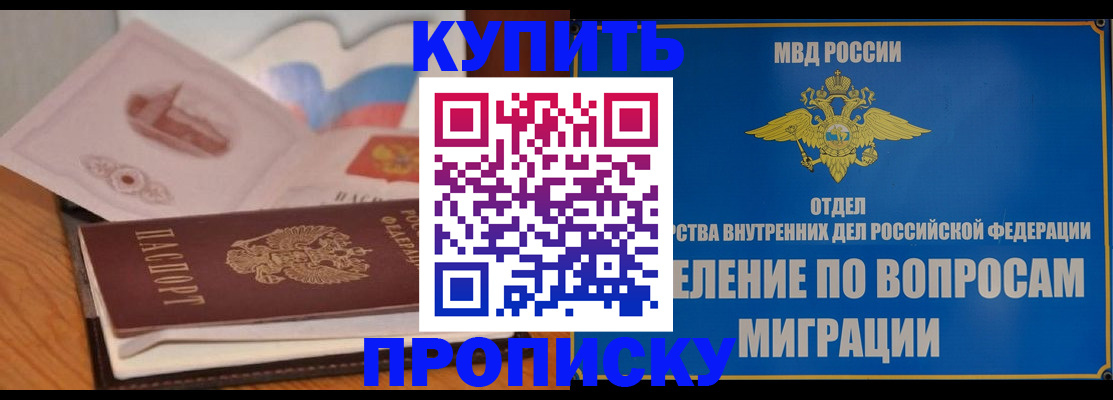 прописка законно в Красноуфимске