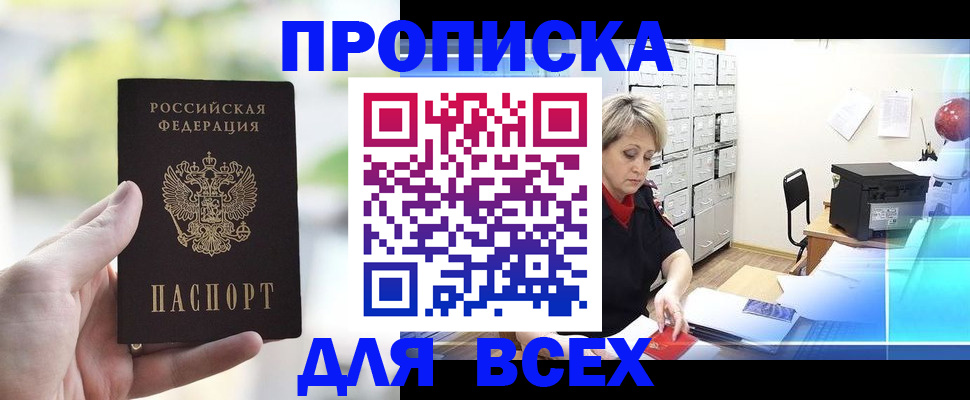 прописка от собственника в Красноуфимске