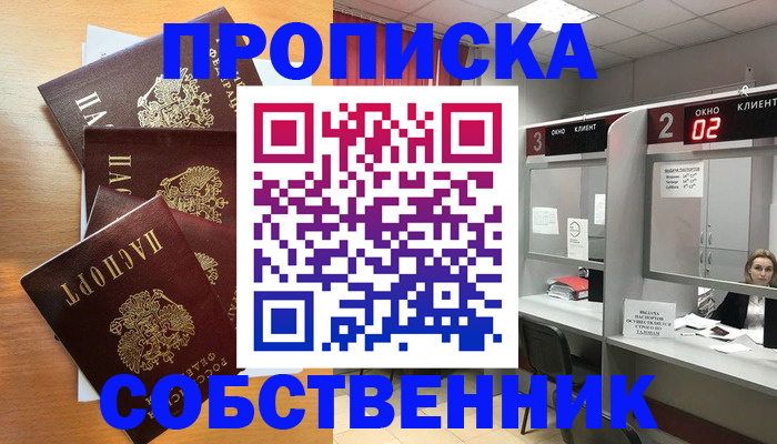 временная прописка в Красноуфимске