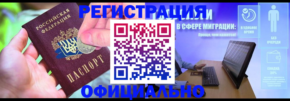 прописка для работы в Красноуфимске